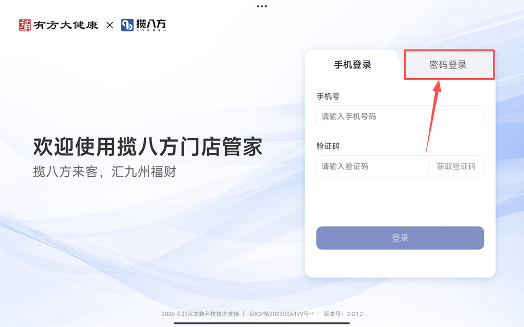 图片[1]-揽八方修改密码-帮助中心-本数科技