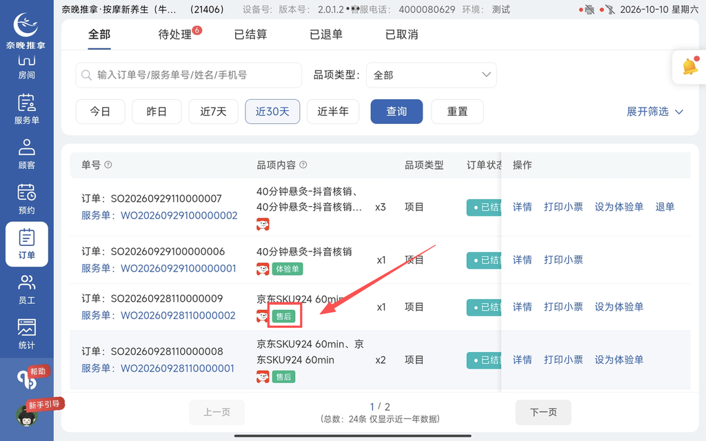 图片[27]-揽八方-京东-帮助中心-本数科技